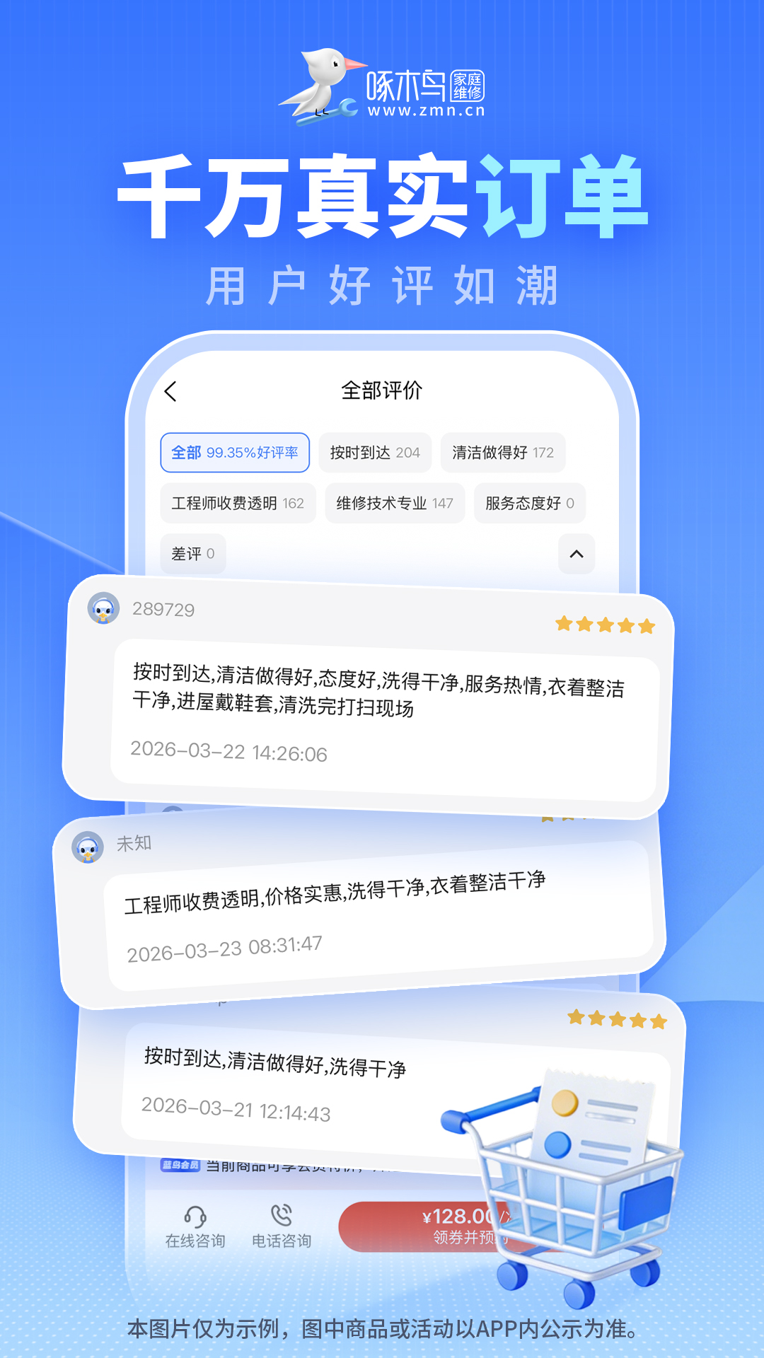 精彩截图-啄木鸟家庭维修2026官方新版