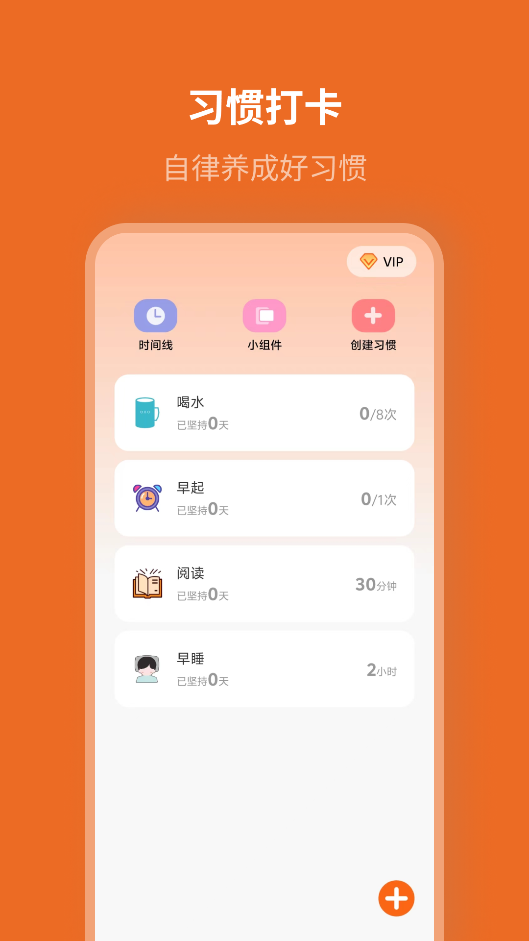 精彩截图-自律计划2025官方新版