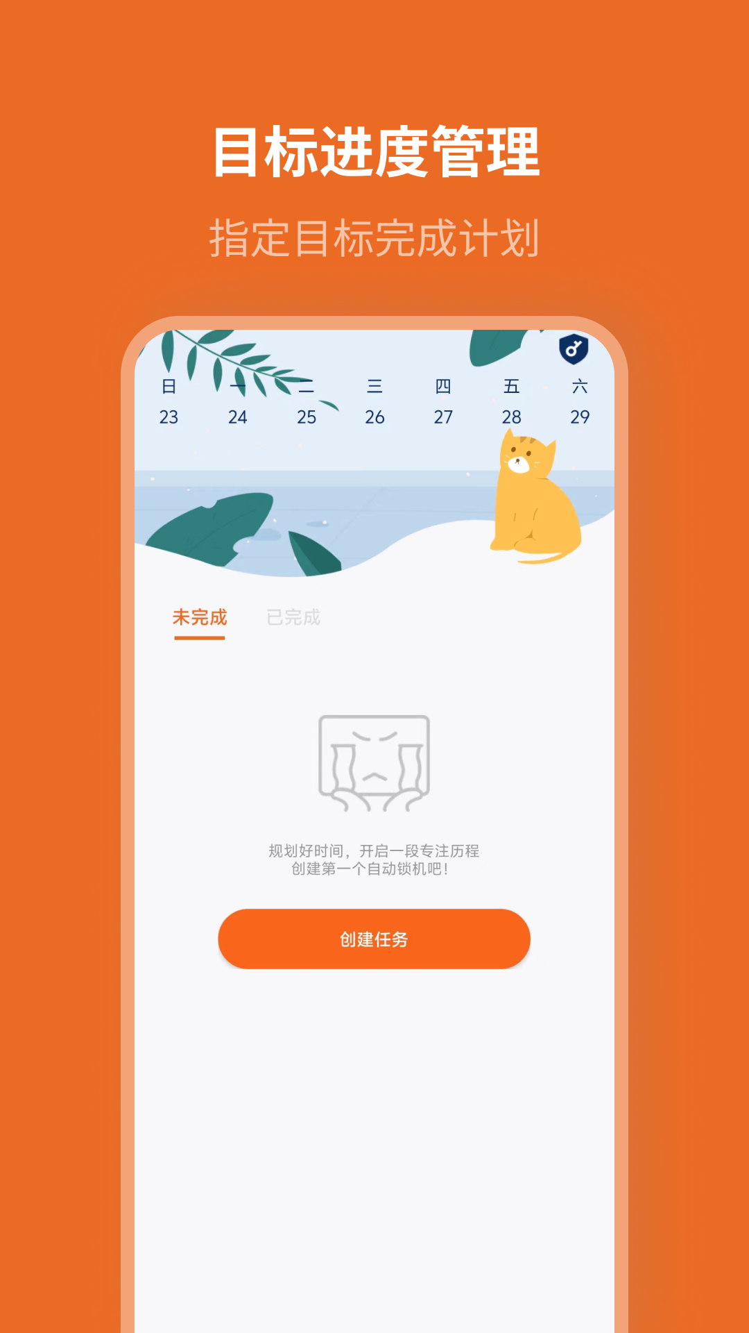 精彩截图-自律计划2025官方新版