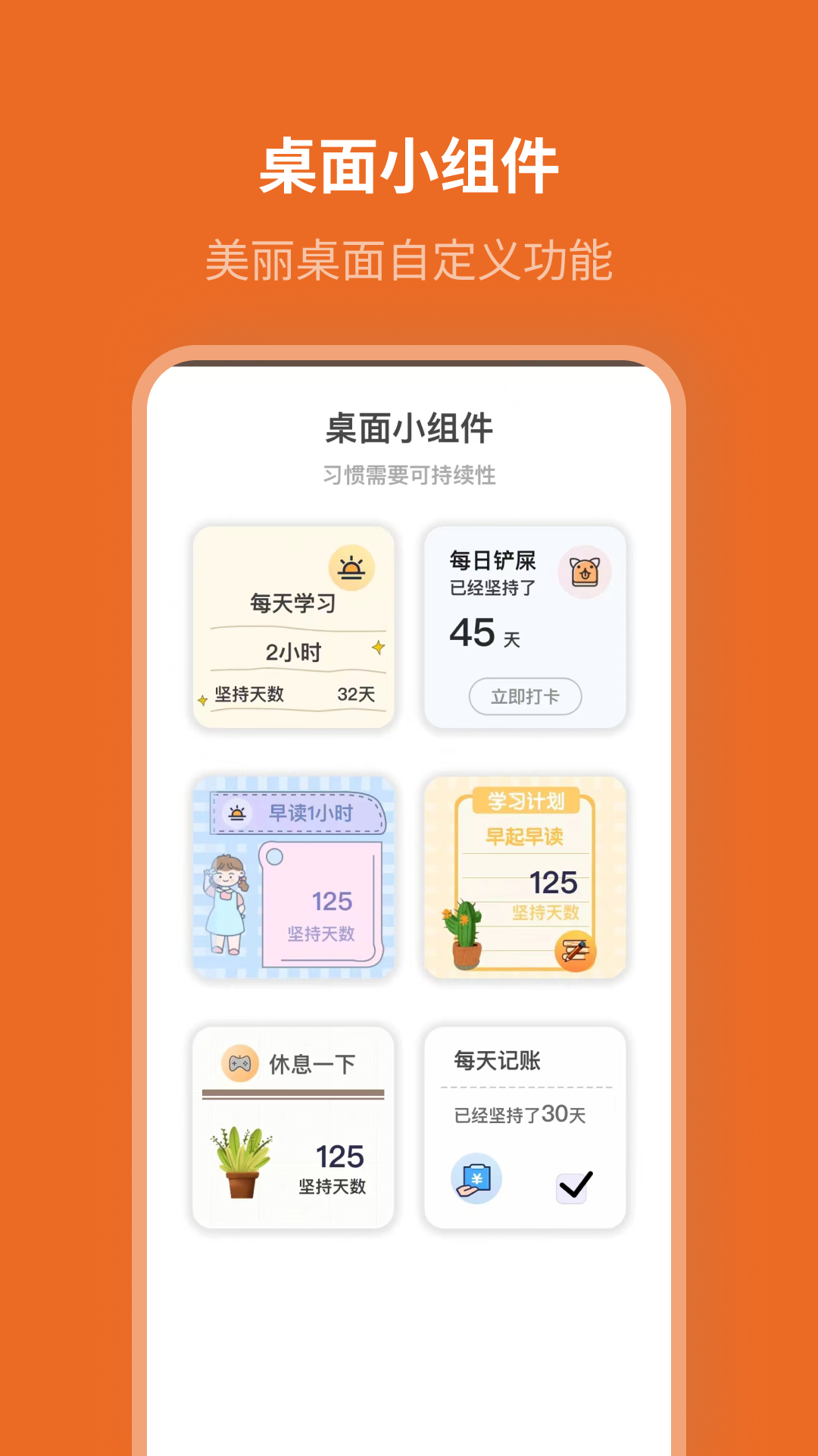 精彩截图-自律计划2025官方新版