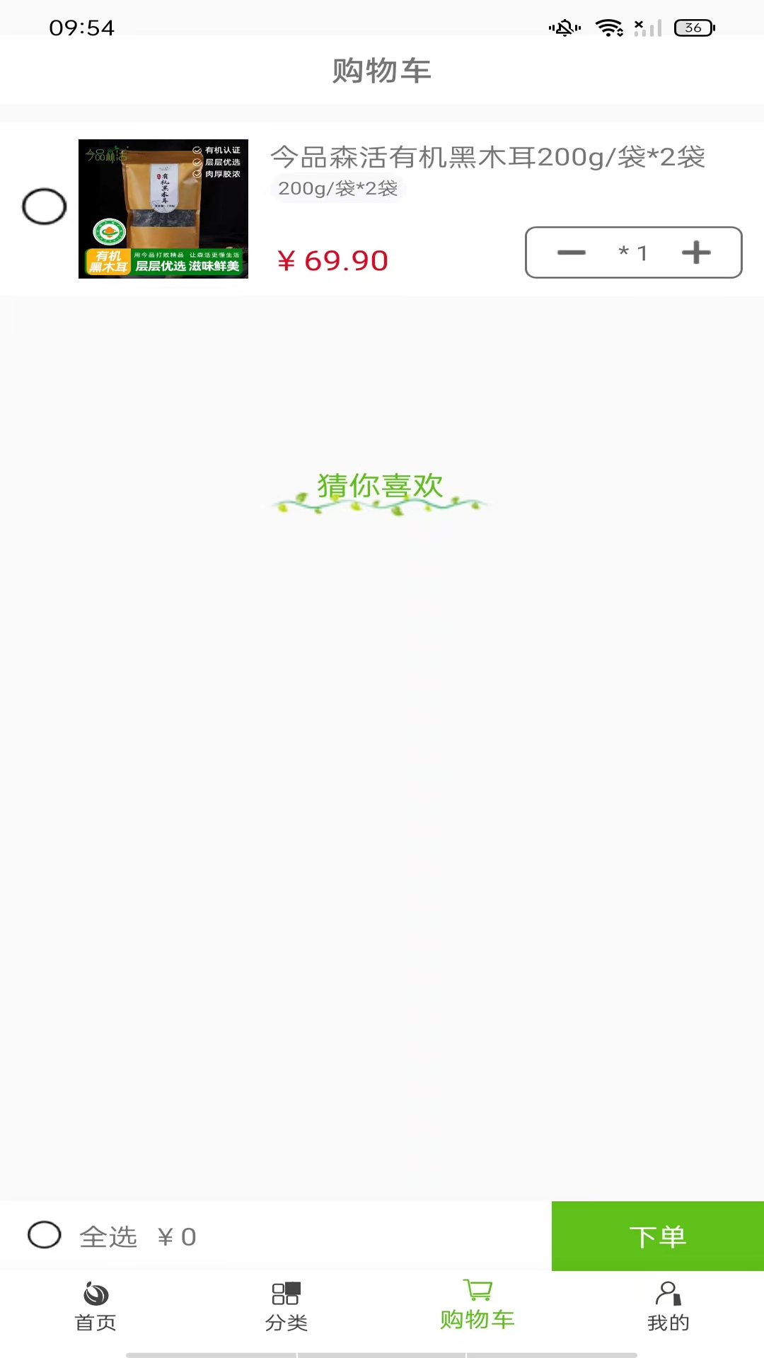 精彩截图-今品森活2025官方新版