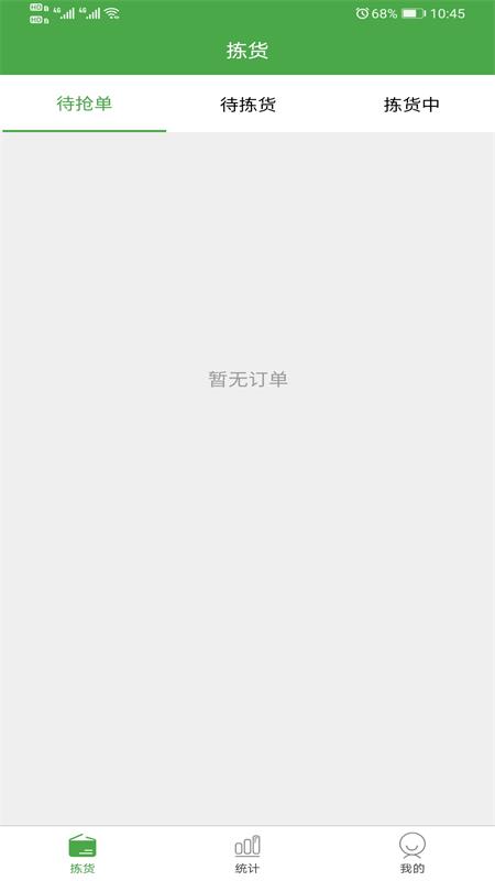 精彩截图-华盛拣货2025官方新版