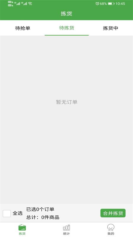 精彩截图-华盛拣货2025官方新版