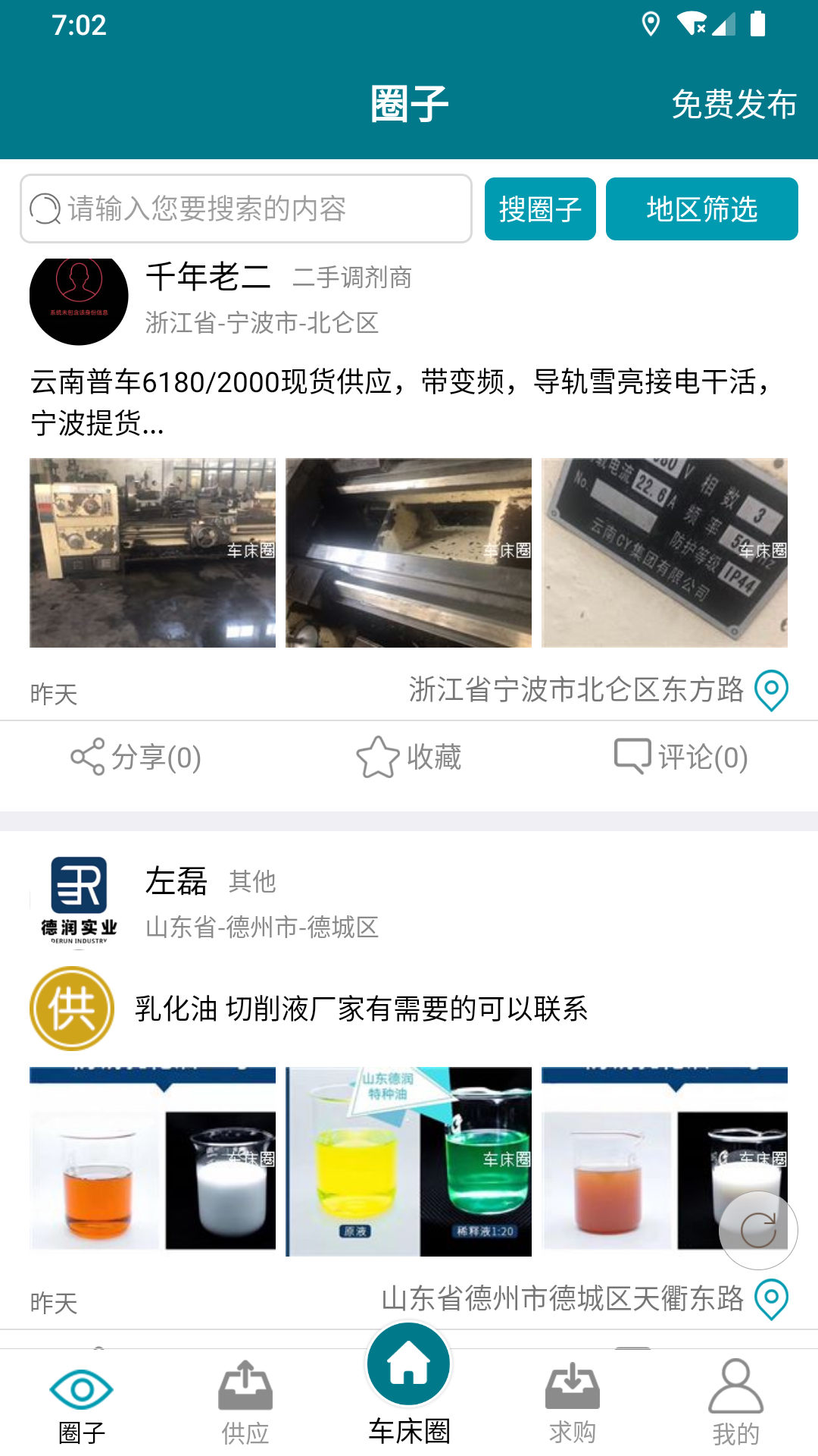 精彩截图-车床圈2025官方新版