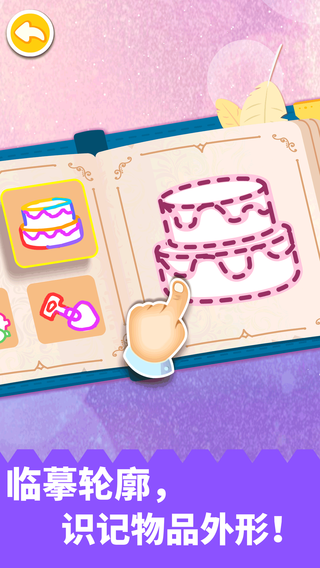 精彩截图-拼贴宝宝画2026官方新版