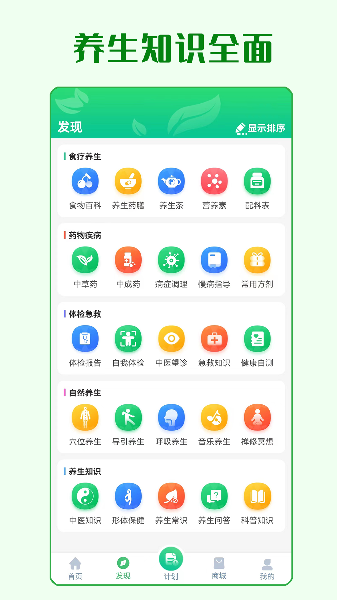 精彩截图-养生通2025官方新版