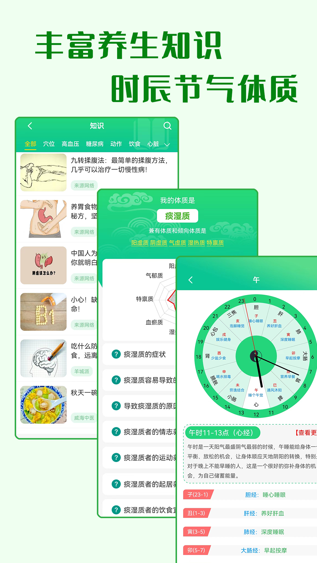 精彩截图-养生通2025官方新版