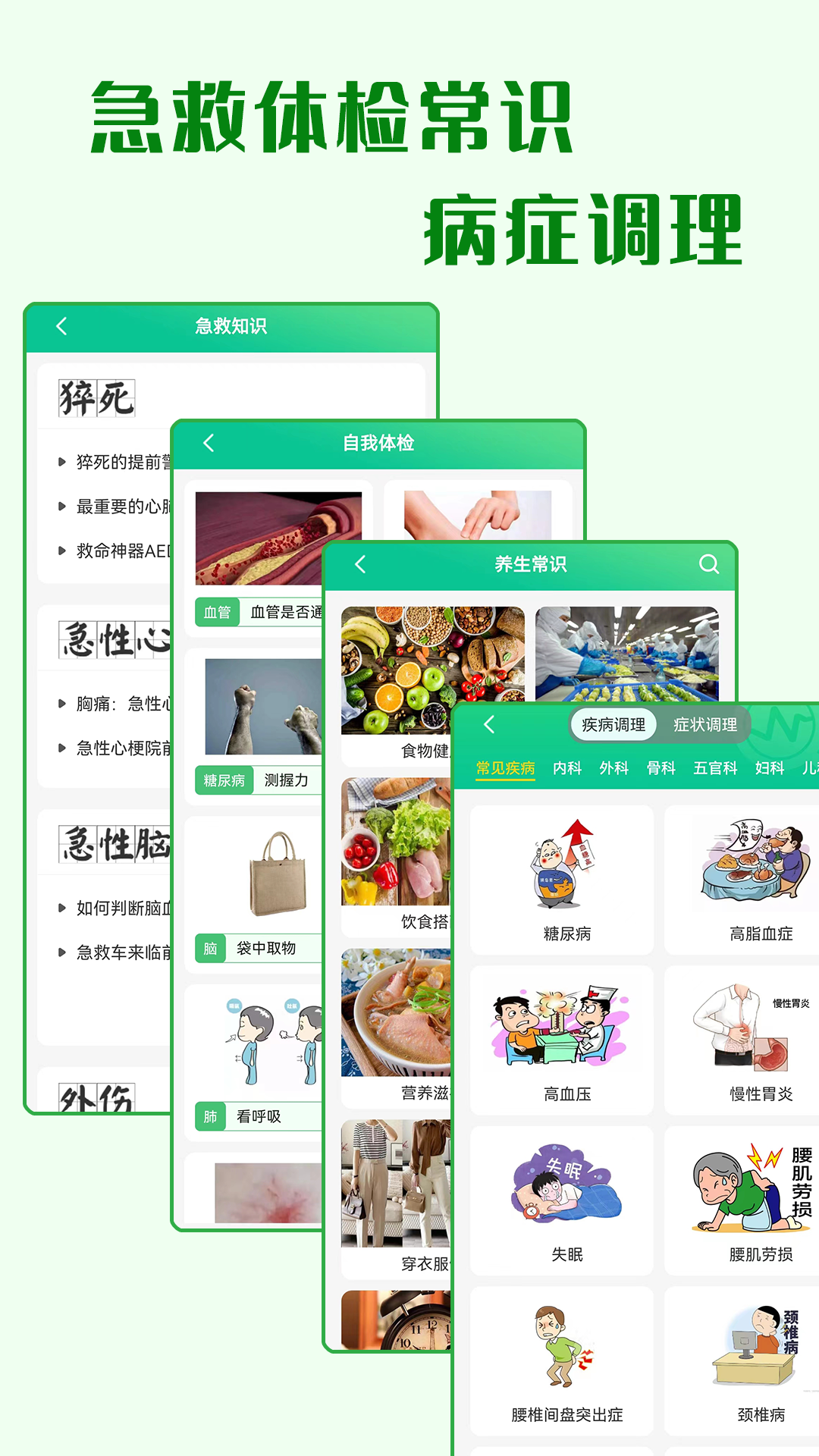 精彩截图-养生通2025官方新版