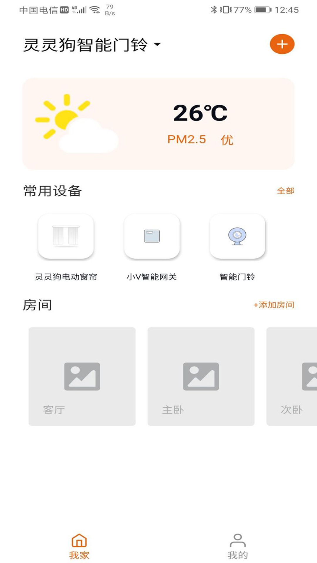 小未智能截图