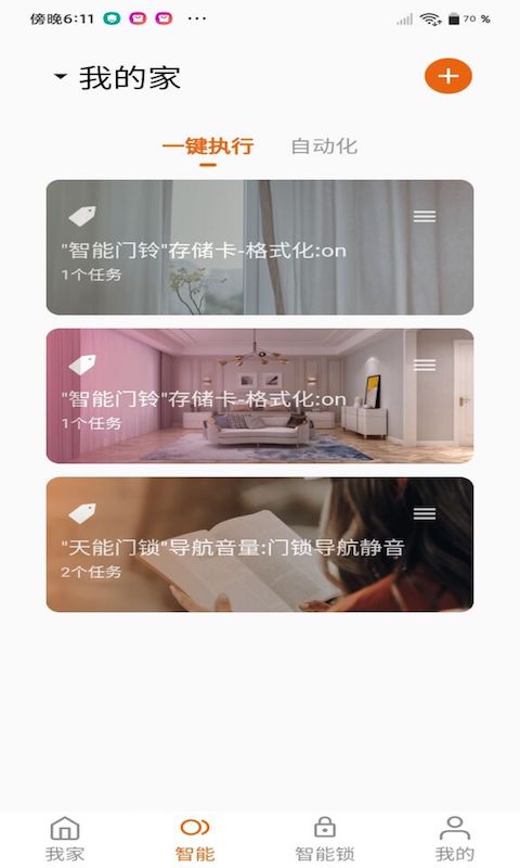 精彩截图-小未智能2026官方新版