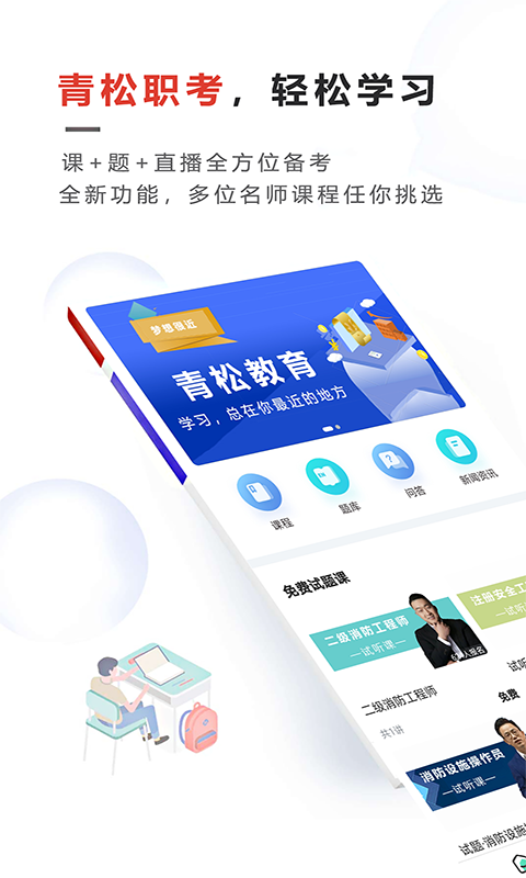 精彩截图-文考网校2025官方新版