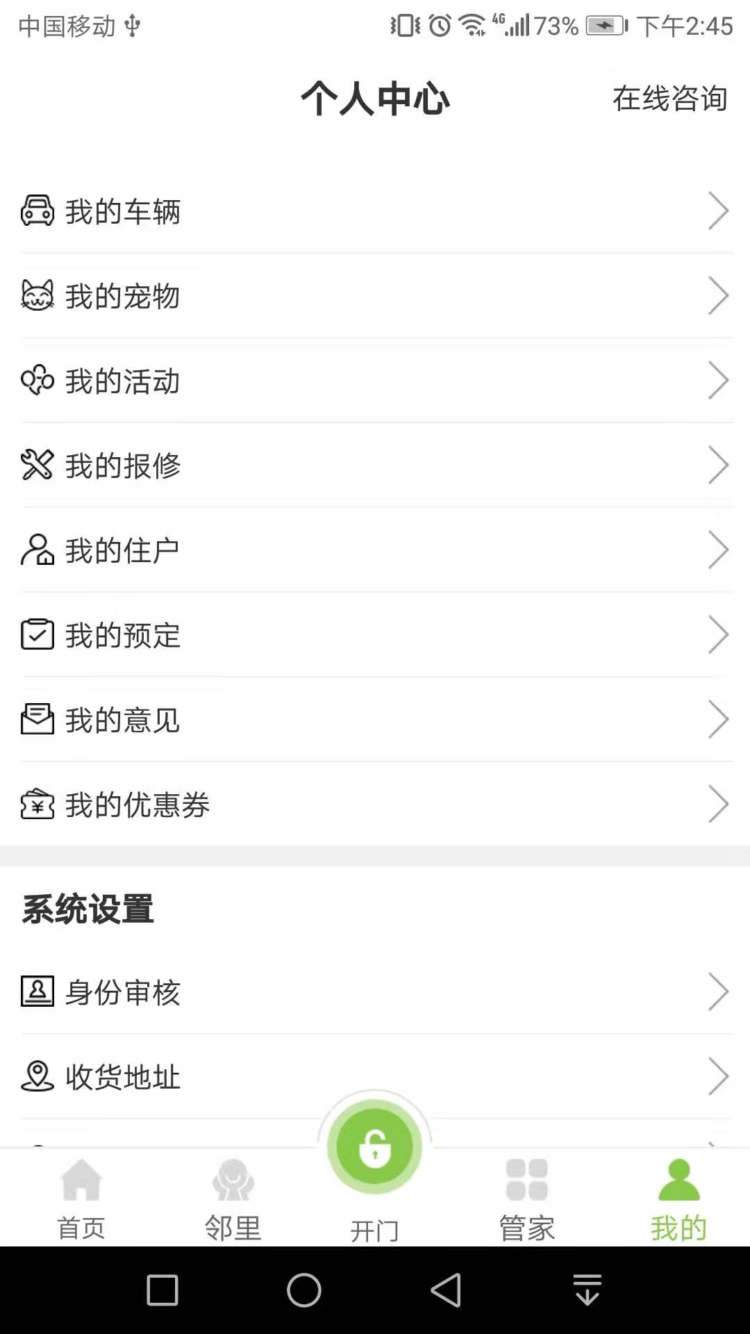 精彩截图-全荷智万家2025官方新版