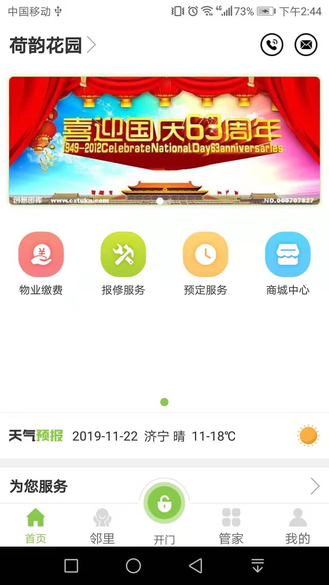 精彩截图-全荷智万家2025官方新版