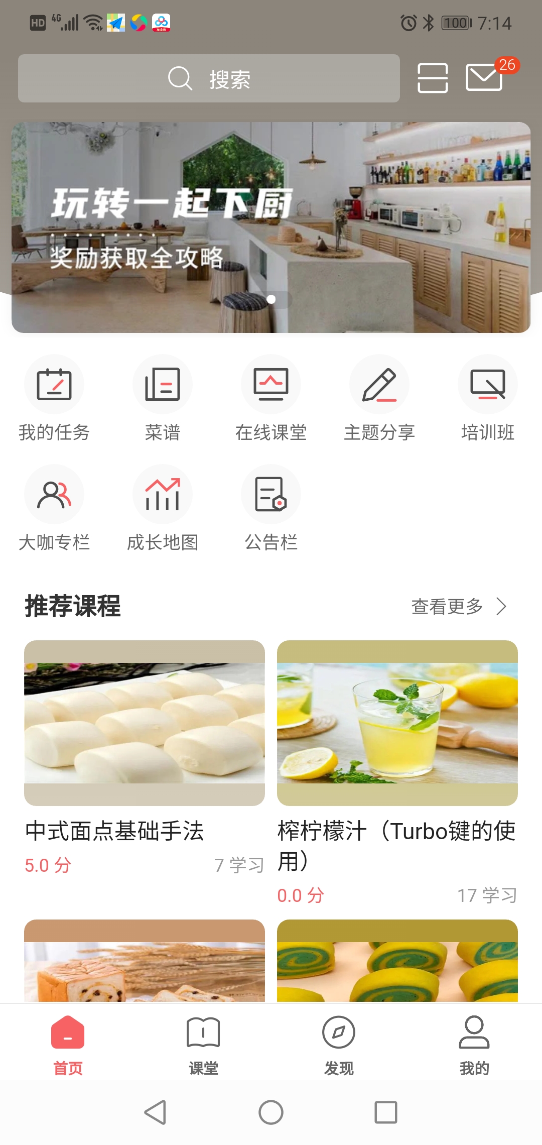 精彩截图-一起下厨2026官方新版