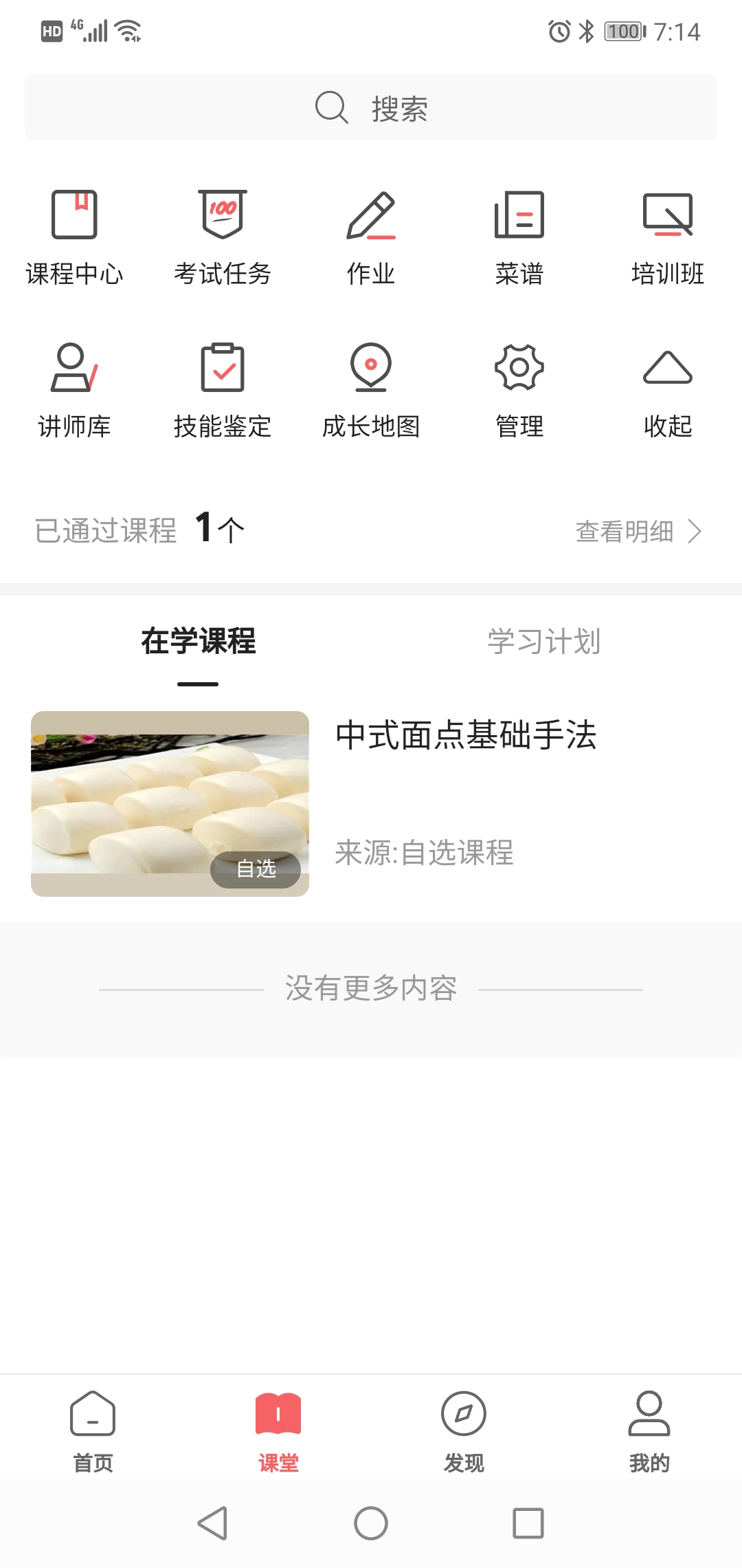 精彩截图-一起下厨2026官方新版