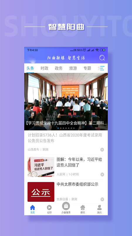 精彩截图-首邑通2026官方新版