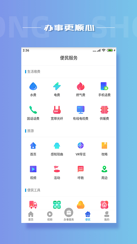 精彩截图-首邑通2026官方新版