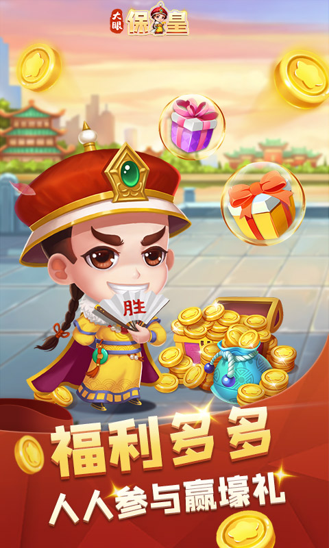 精彩截图-大眼保皇2025官方新版