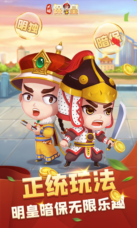 精彩截图-大眼保皇2025官方新版