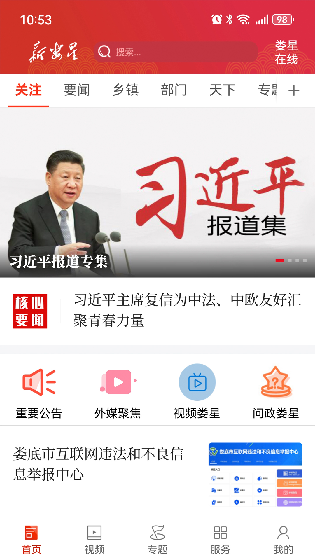新娄星应用截图1