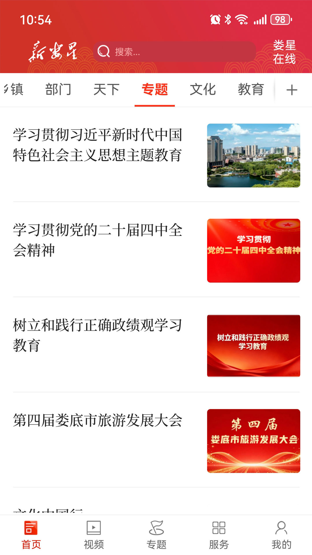 新娄星应用截图2