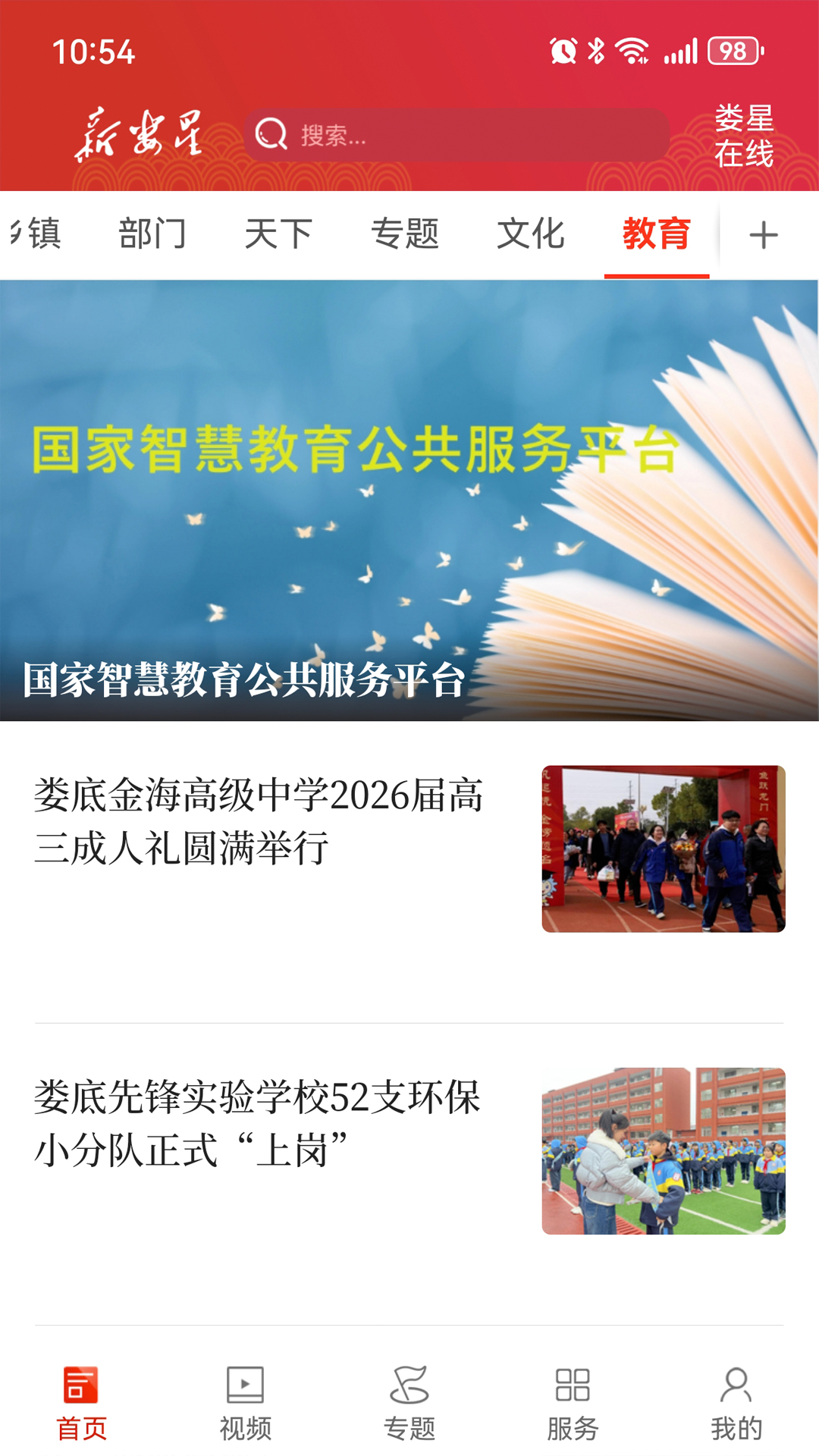 新娄星应用截图3