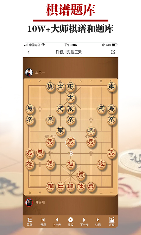 精彩截图-王者象棋2025官方新版