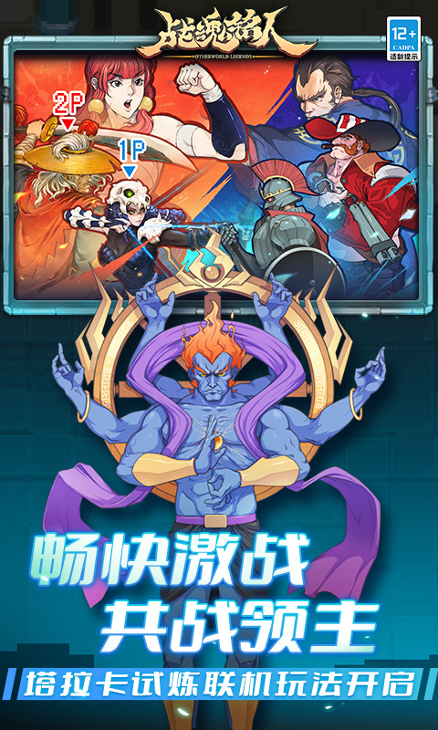 精彩截图-战魂铭人2026官方新版