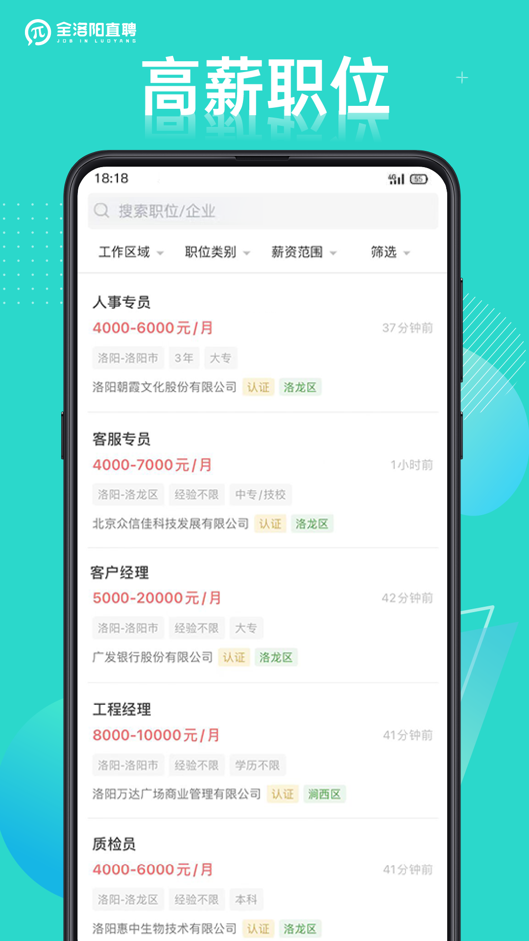 精彩截图-全洛阳直聘2026官方新版