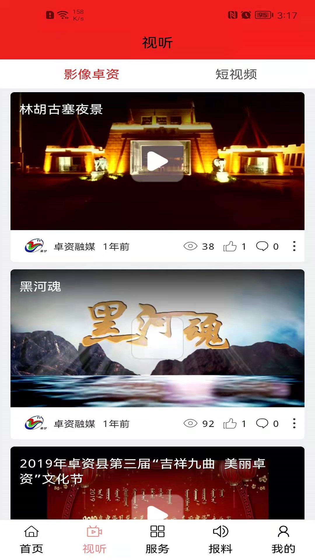 精彩截图-卓资融媒2026官方新版