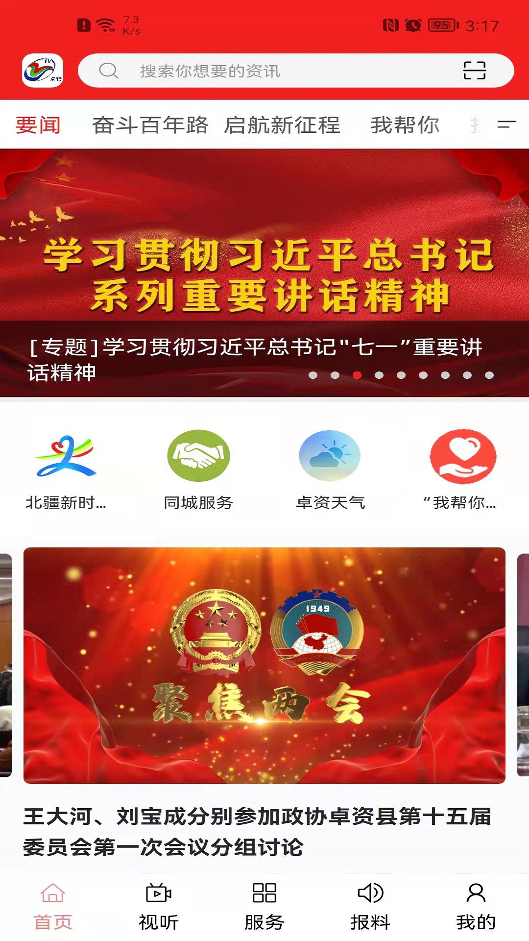 精彩截图-卓资融媒2026官方新版