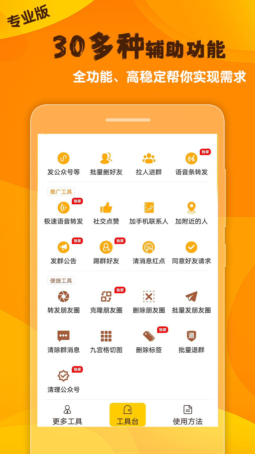 微商工具大师安卓版高清截图