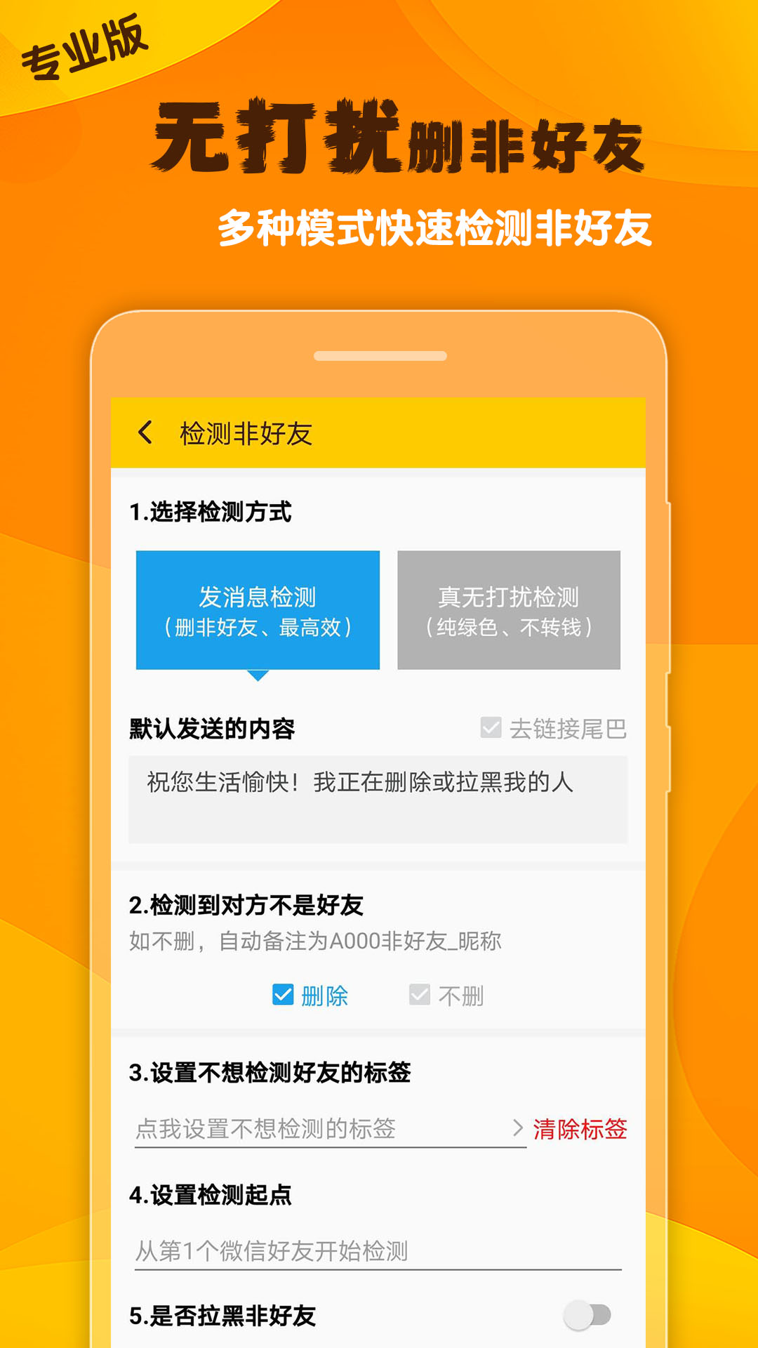 微商工具大师安卓版高清截图