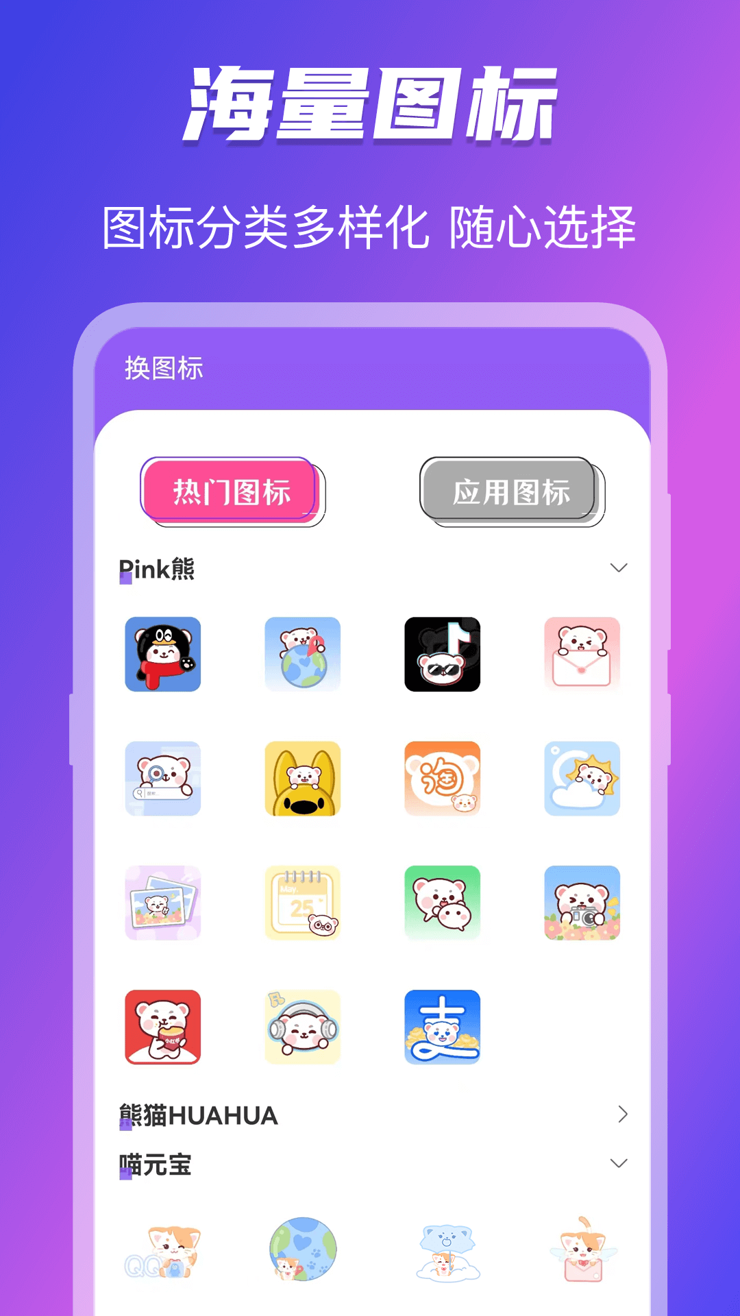 精彩截图-免费换图标2025官方新版