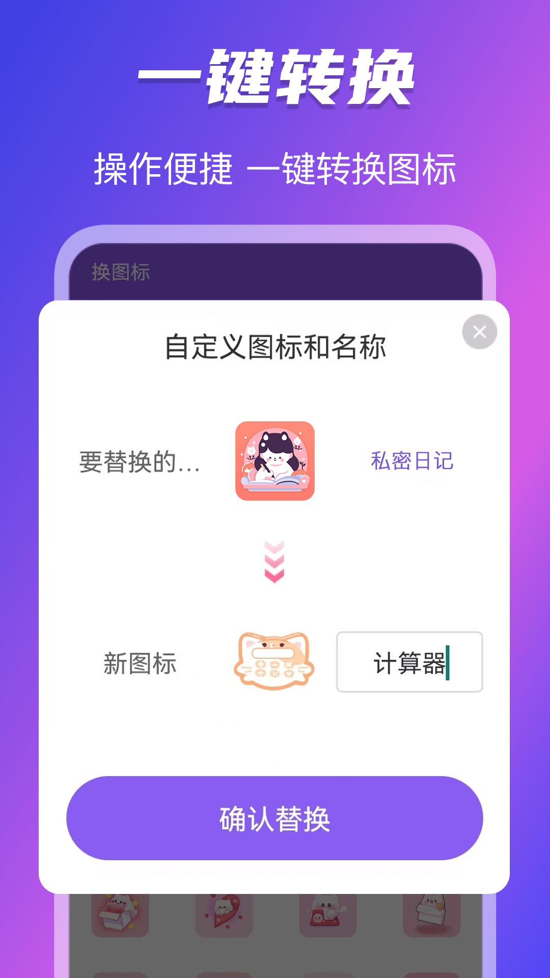 精彩截图-免费换图标2025官方新版