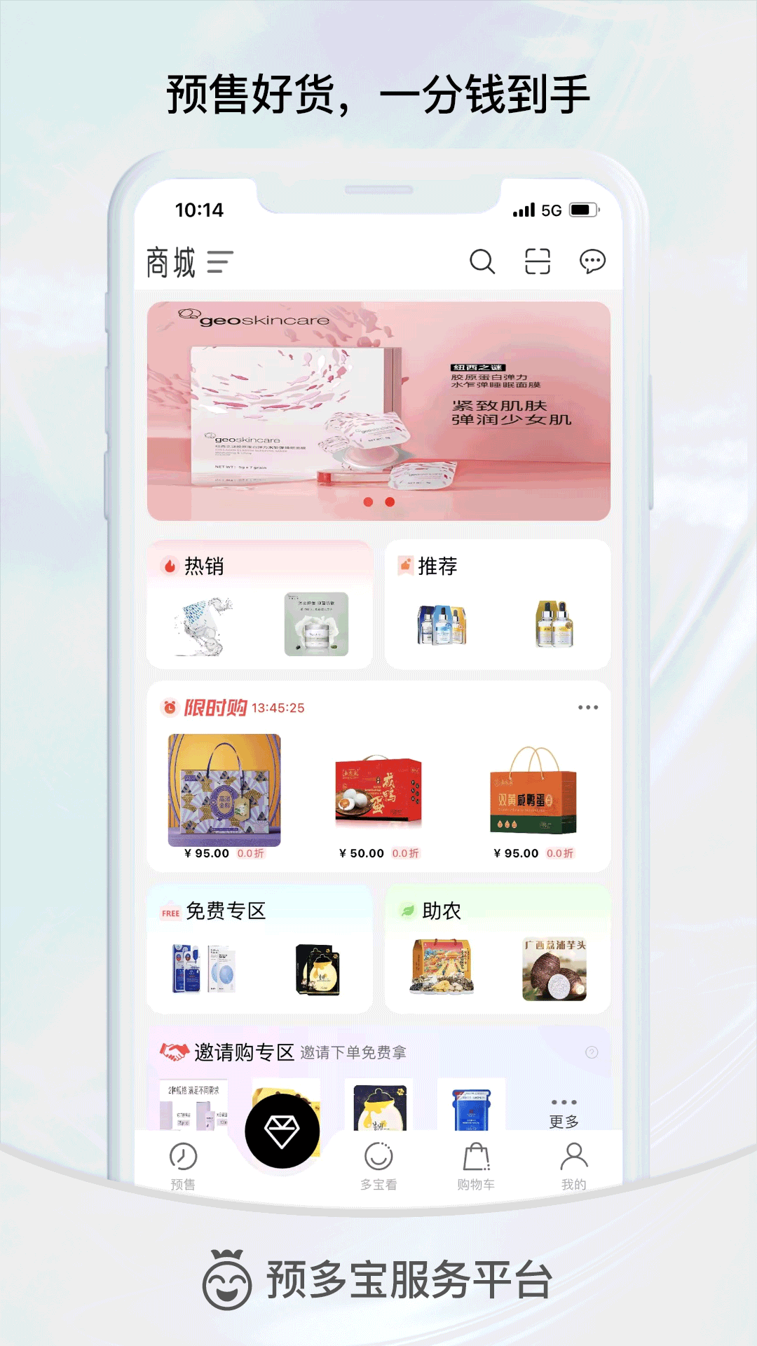 精彩截图-预多宝2026官方新版