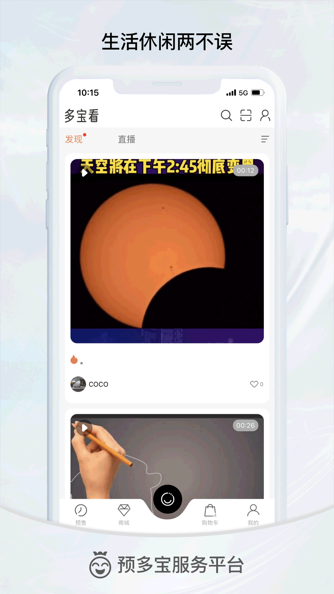 精彩截图-预多宝2026官方新版