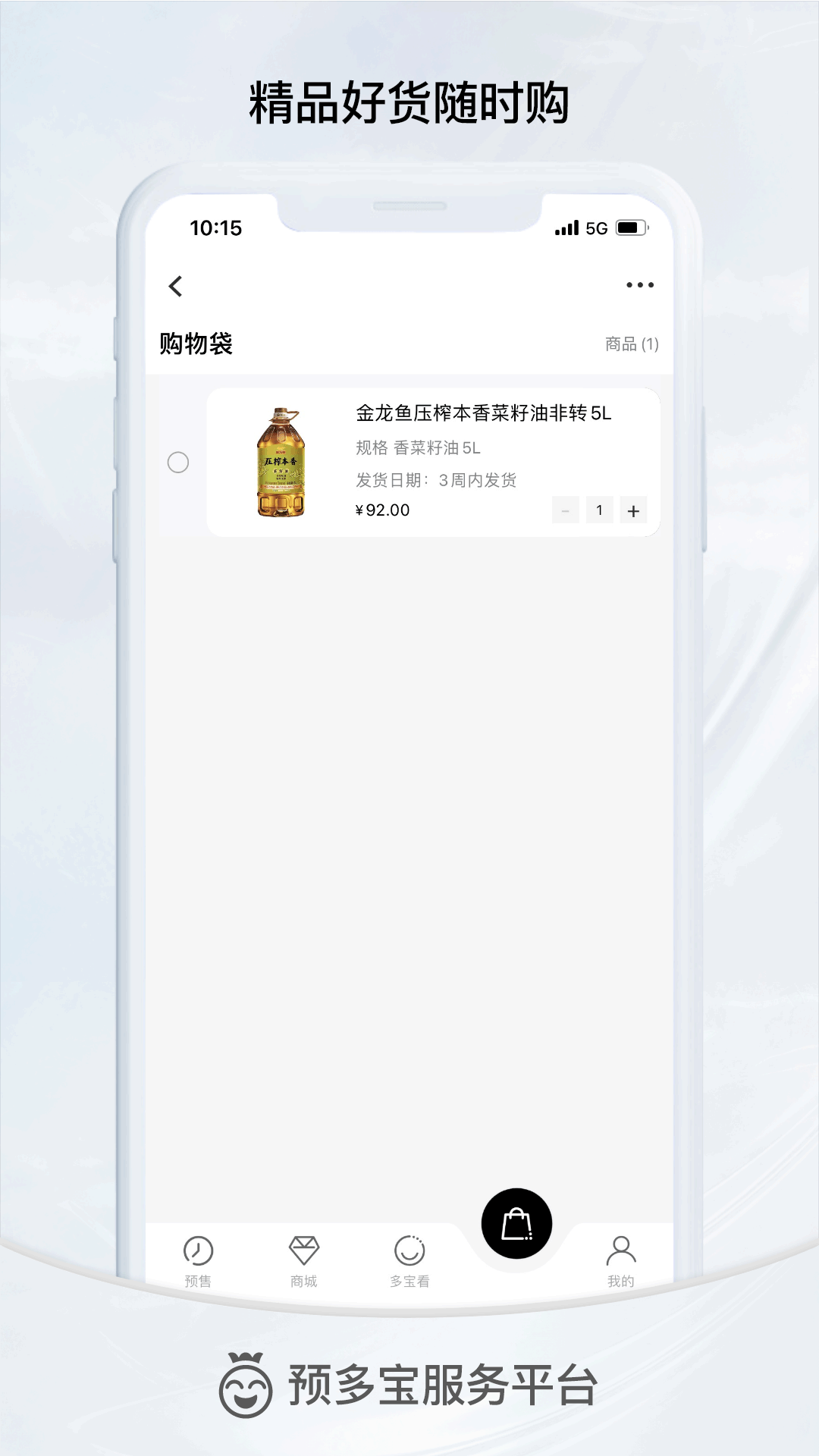 精彩截图-预多宝2026官方新版
