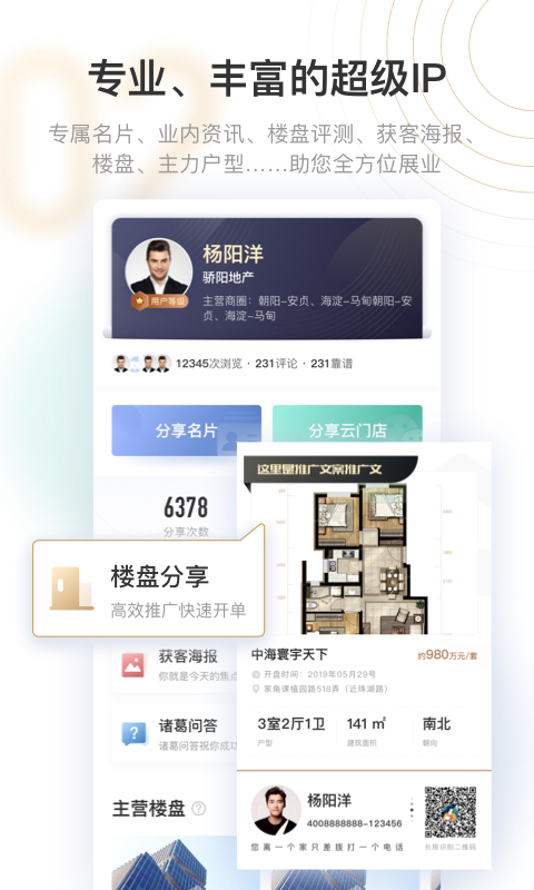 精彩截图-新房云门店2025官方新版