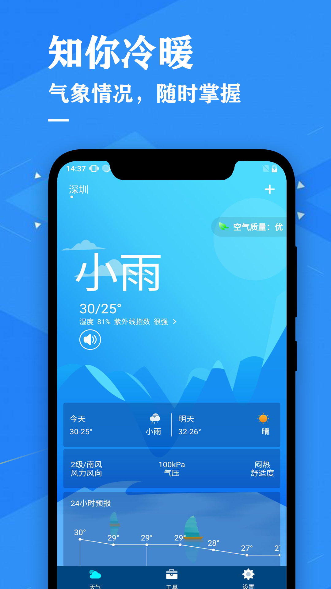 精彩截图-天气预报降雨预警2025官方新版