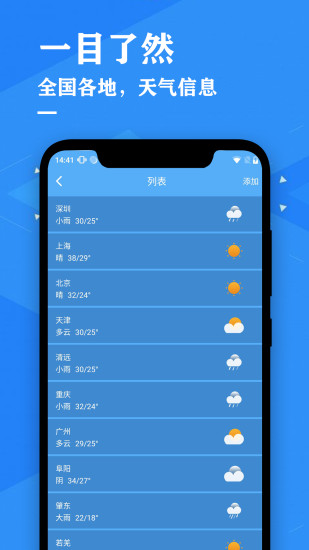 精彩截图-天气预报降雨预警2024官方新版