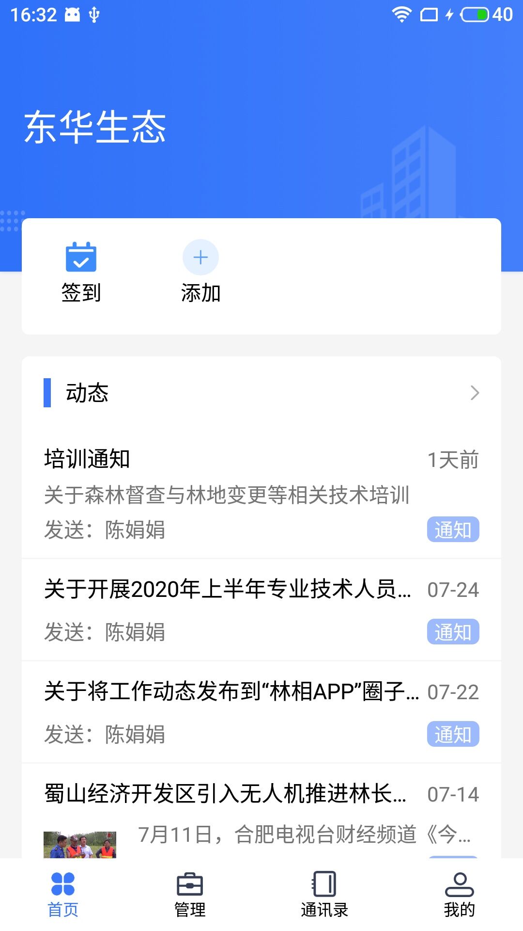 林相 截图 1