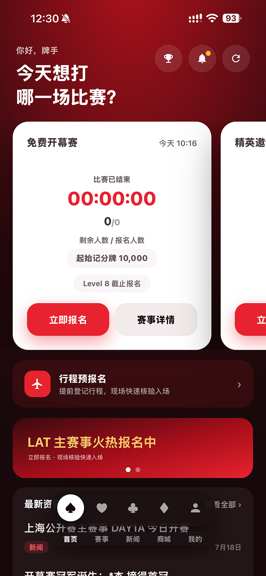 精彩截图-Legend Apex Tour2026官方新版