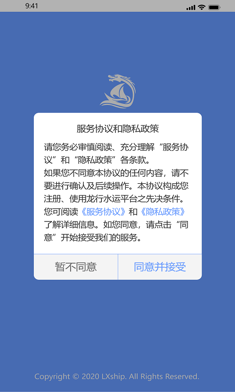 龙行水运安卓版高清截图