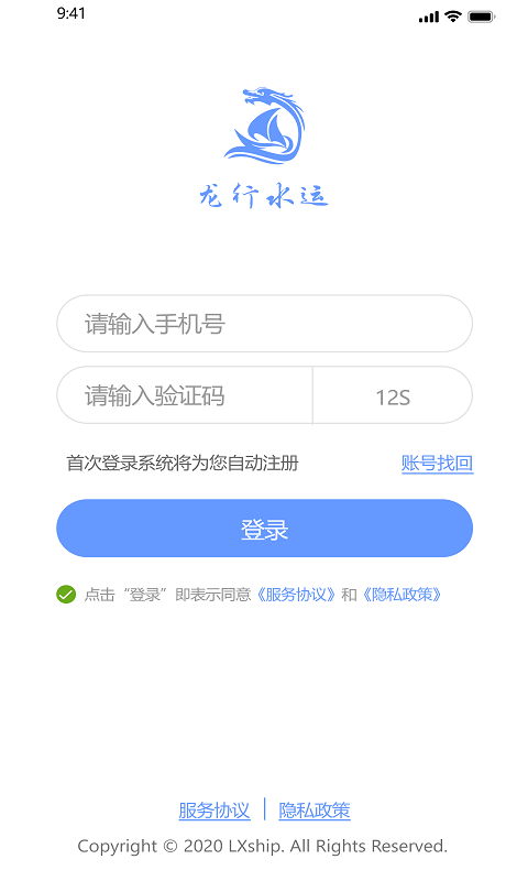 龙行水运安卓版高清截图