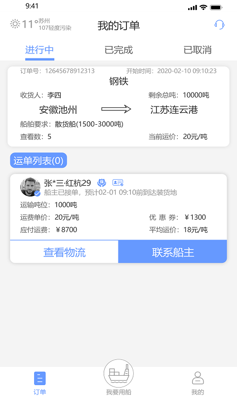 龙行水运安卓版高清截图