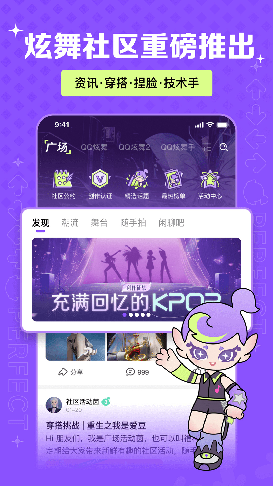 精彩截图-掌上炫舞2026官方新版