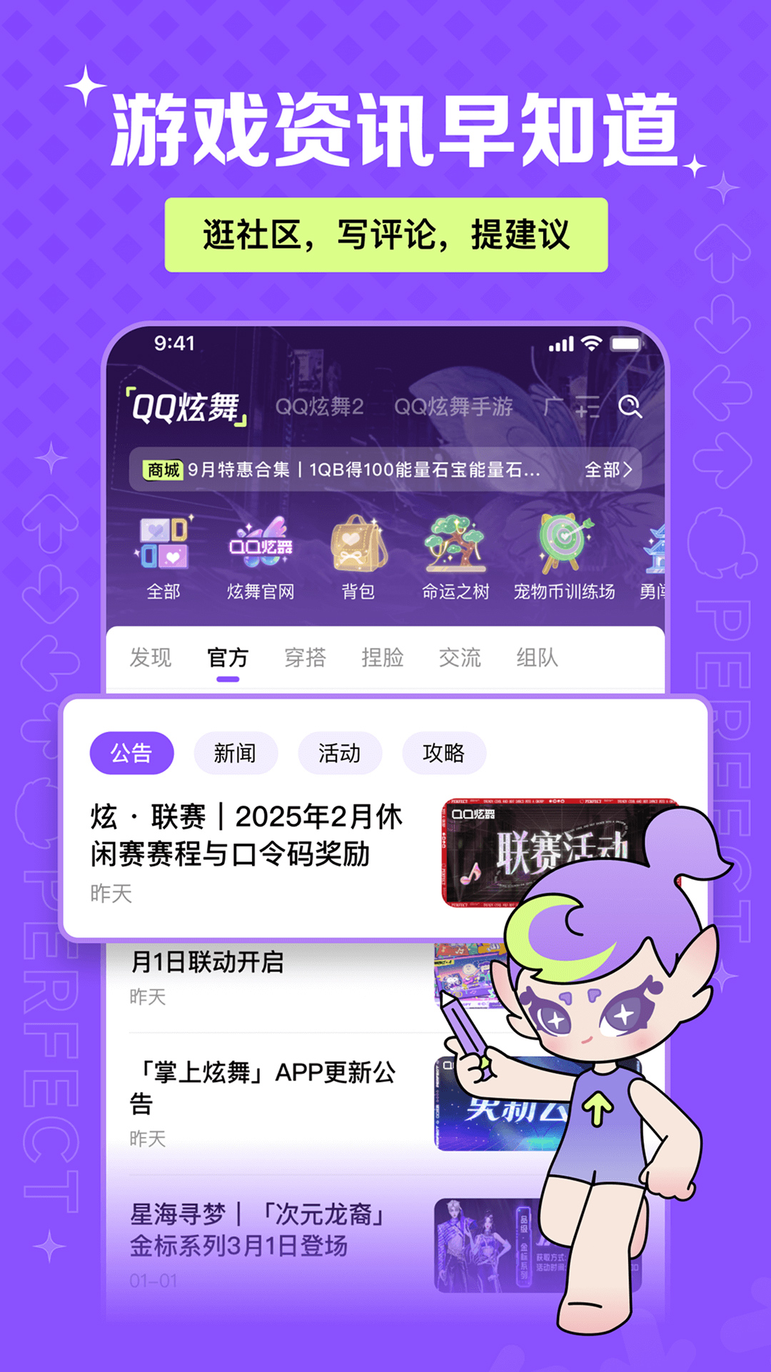 精彩截图-掌上炫舞2026官方新版
