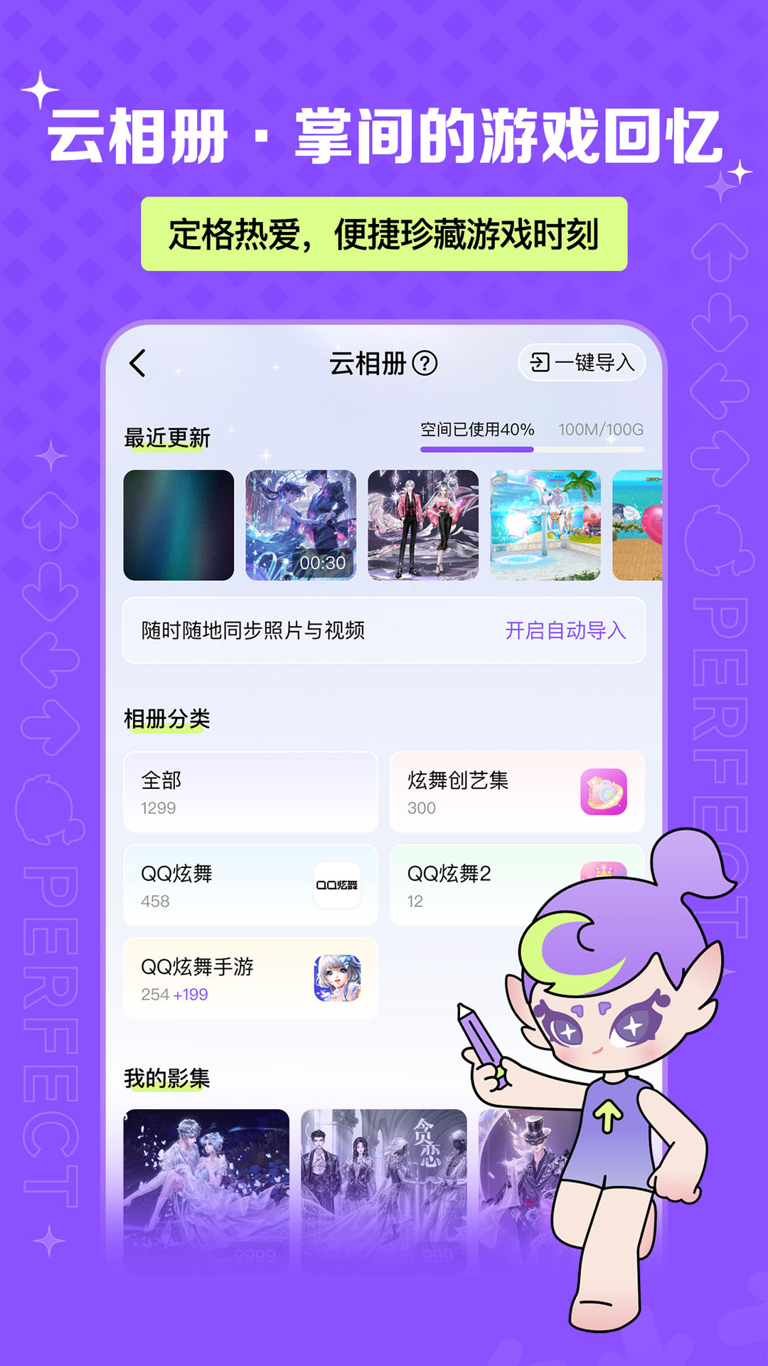 精彩截图-掌上炫舞2026官方新版