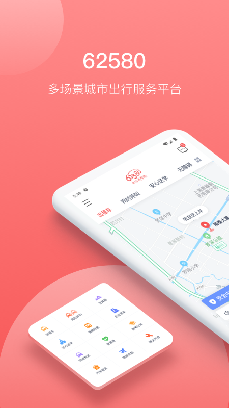 精彩截图-62580乘客端2025官方新版